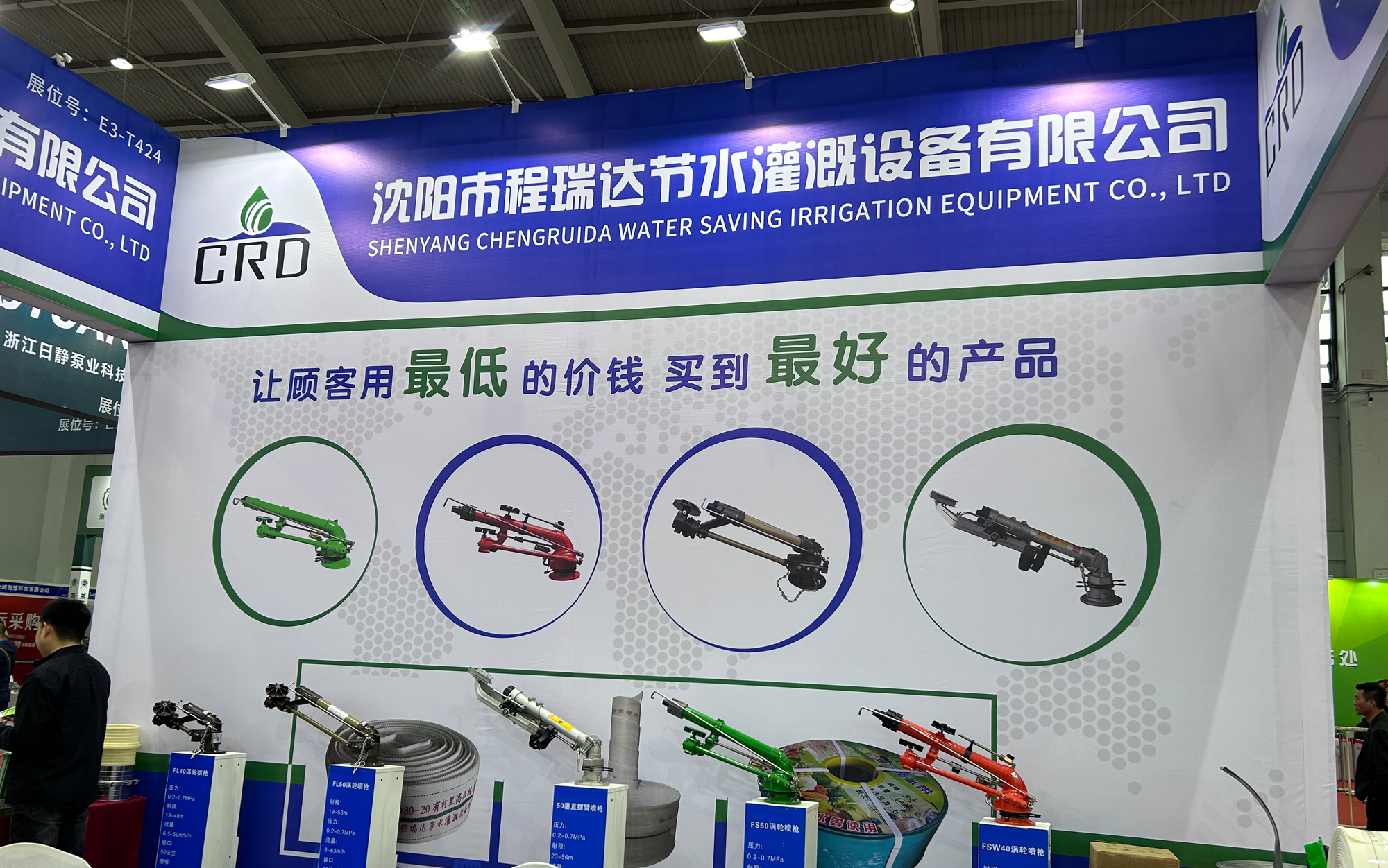 滨海河北程瑞达灌溉科技有限公司参加东北国际五金展览会