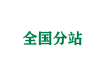 滨海全国分站